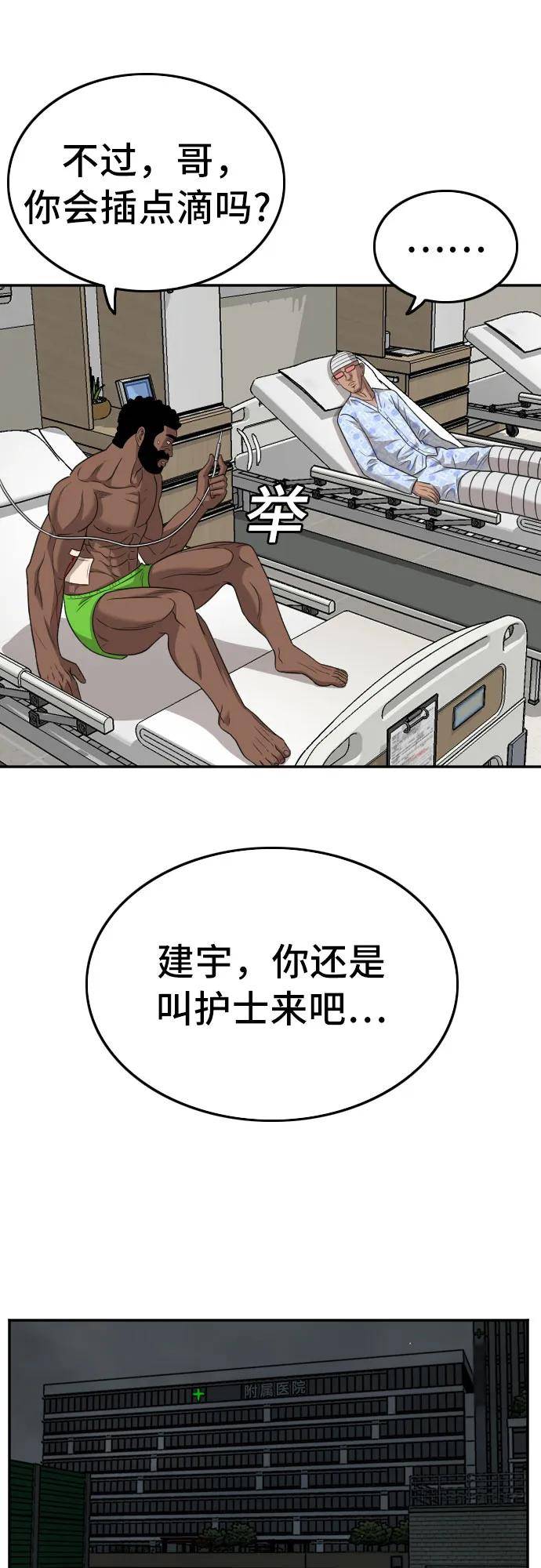 我是坏小子漫画,第135话21图