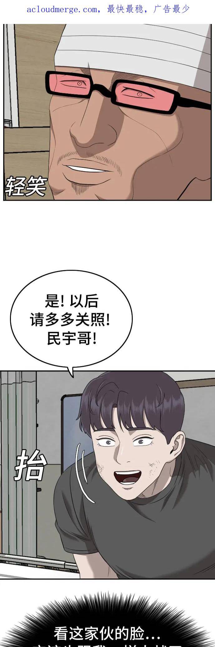 我是坏小子漫画,第135话3图