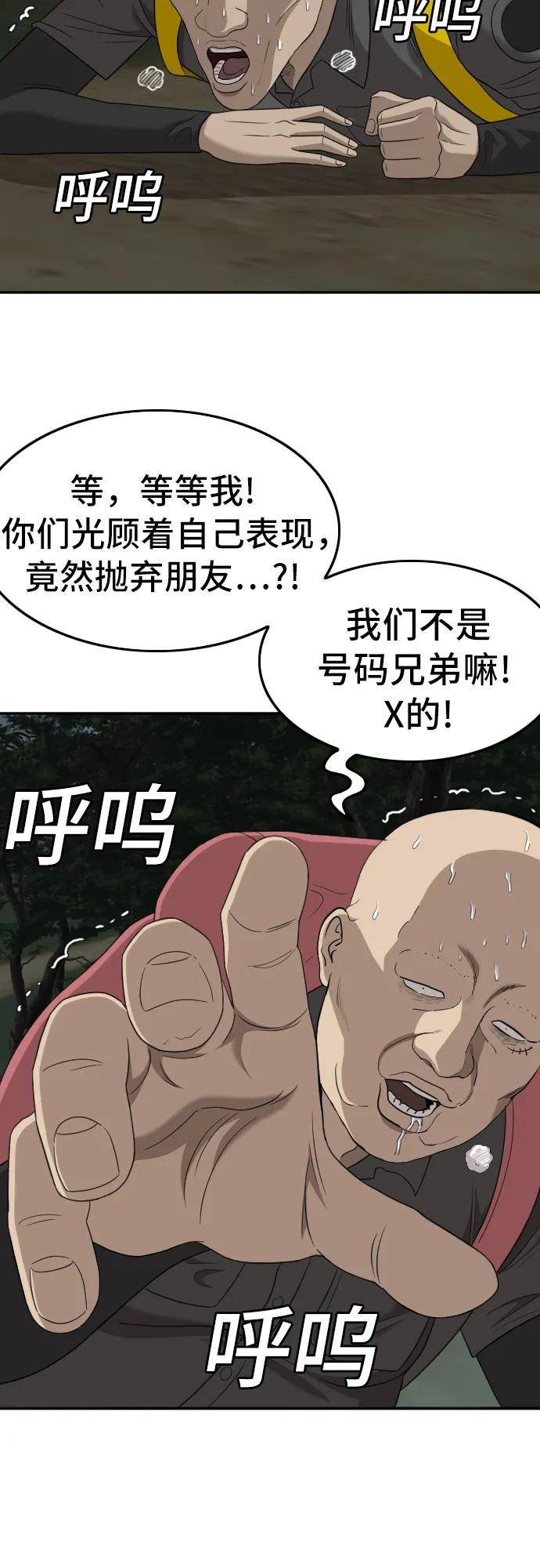 我是坏小子漫画,第135话30图