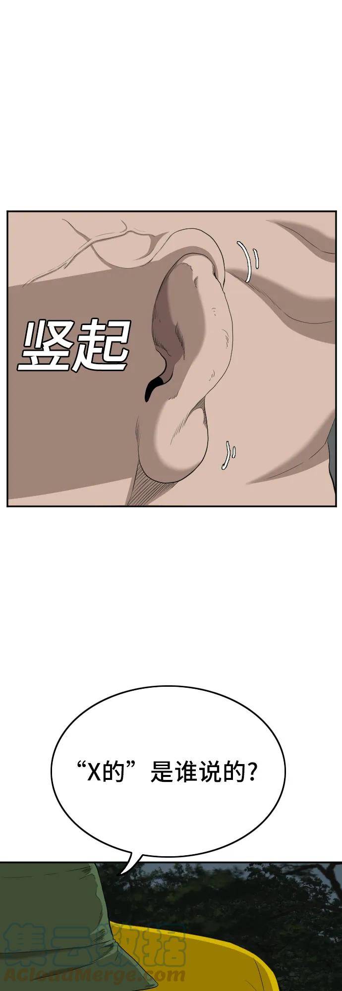 我是坏小子漫画,第135话31图