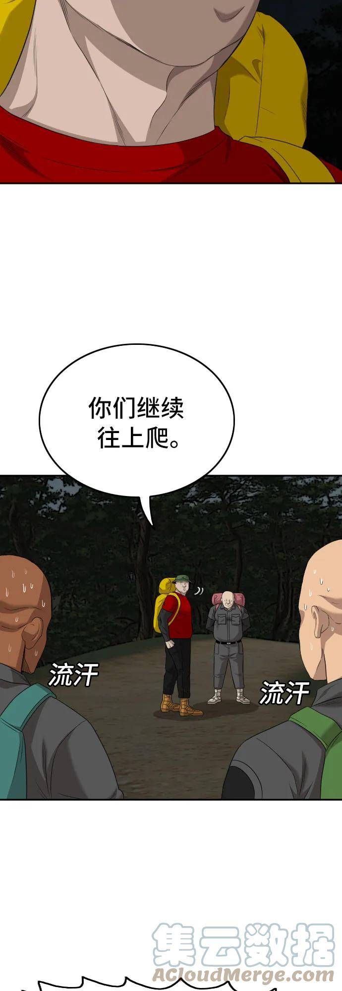 我是坏小子漫画,第135话37图