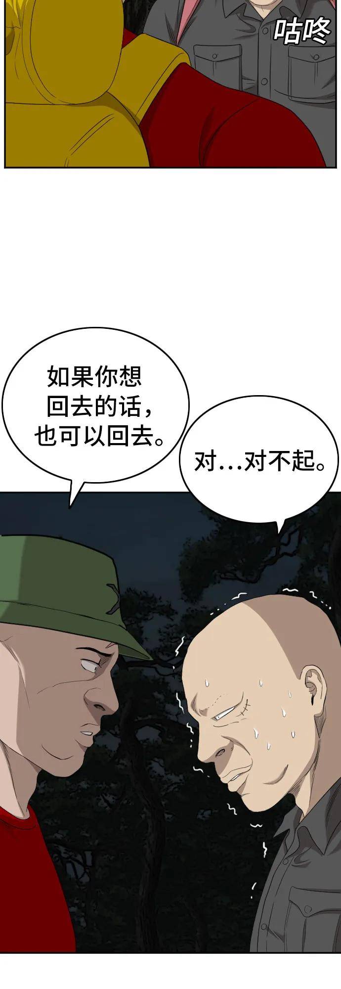 我是坏小子漫画,第135话39图