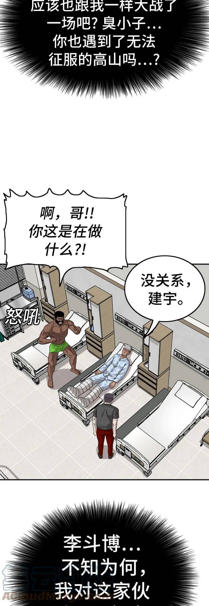 我是坏小子漫画,第135话4图