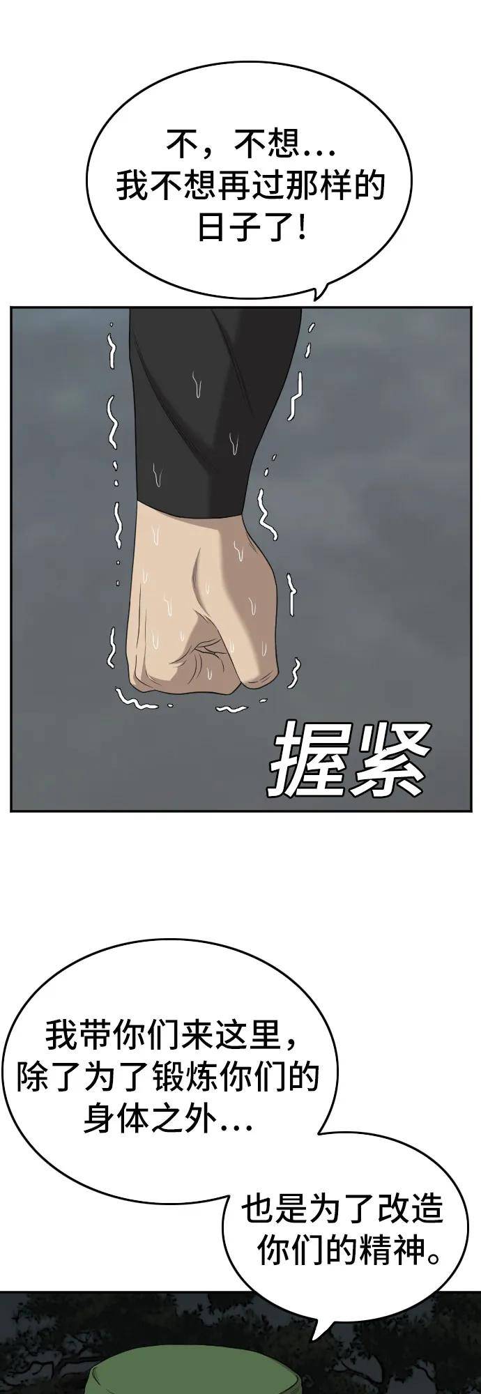 我是坏小子漫画,第135话42图