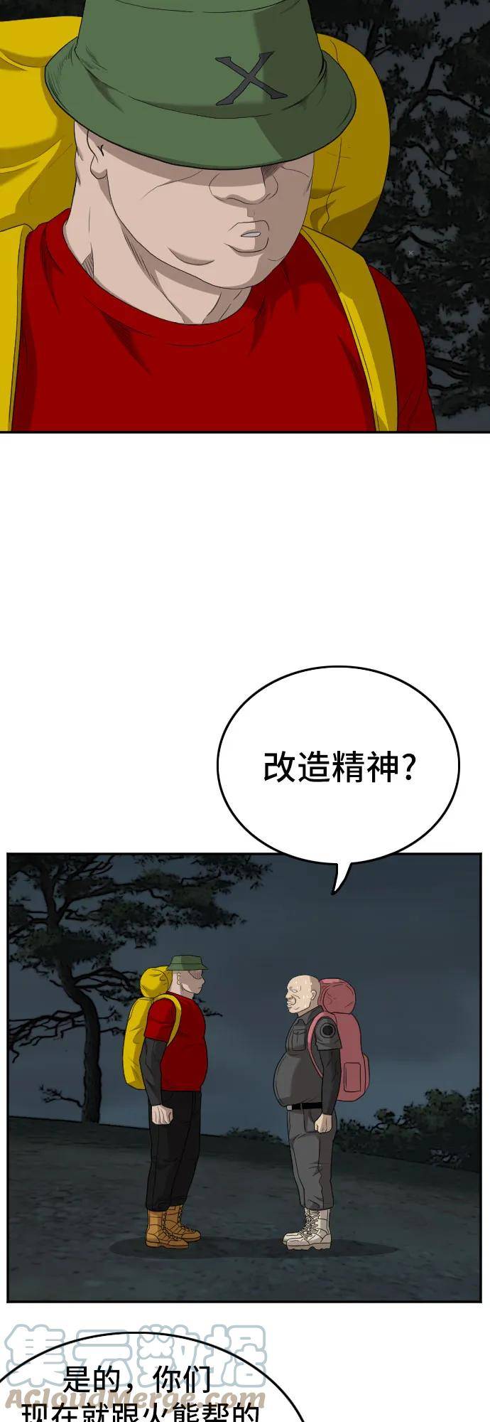 我是坏小子漫画,第135话43图