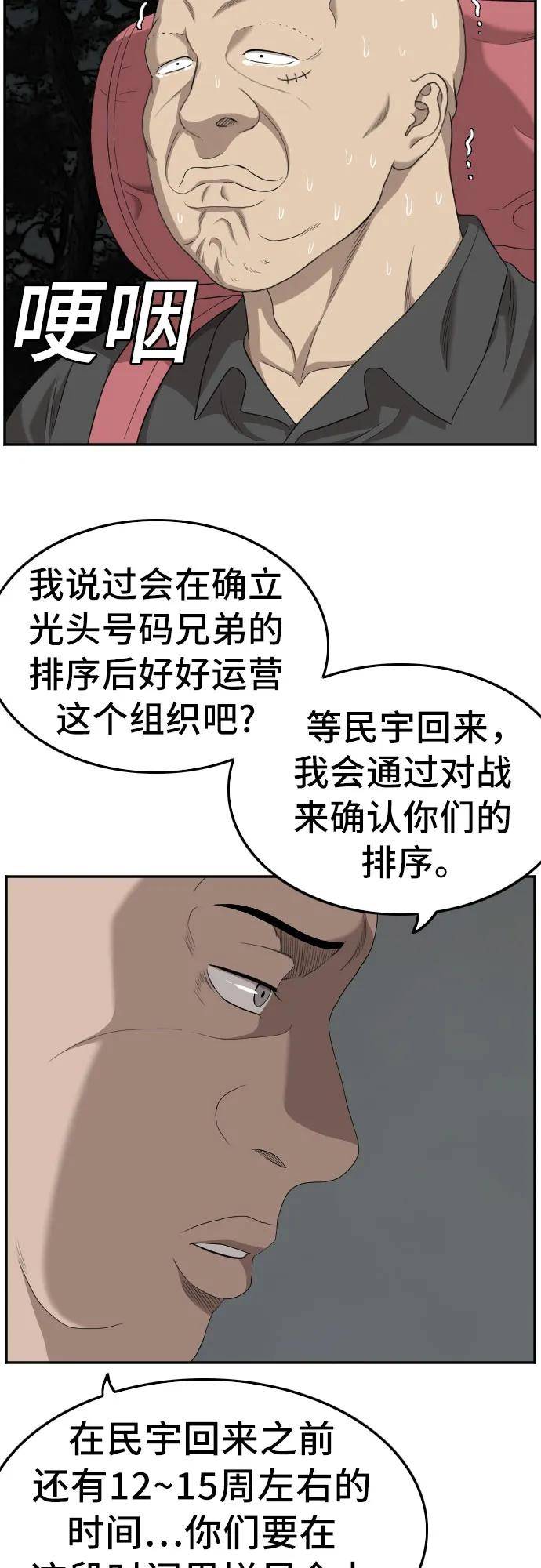 我是坏小子漫画,第135话45图