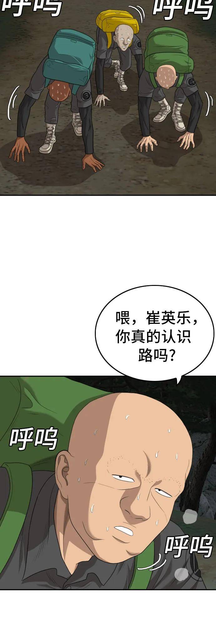 我是坏小子漫画,第135话53图