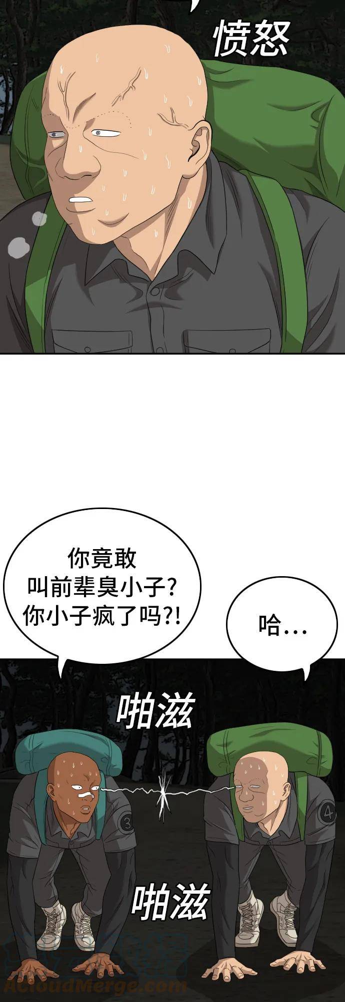 我是坏小子漫画,第135话55图