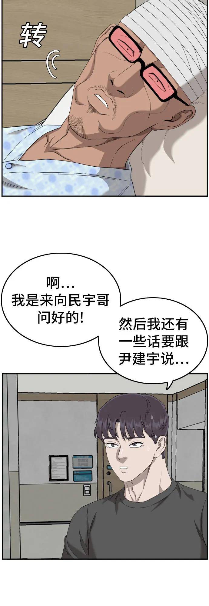 我是坏小子漫画,第135话6图