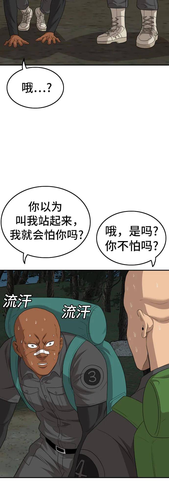 我是坏小子漫画,第135话60图