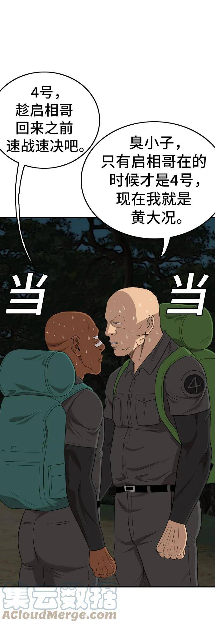 我是坏小子漫画,第135话61图