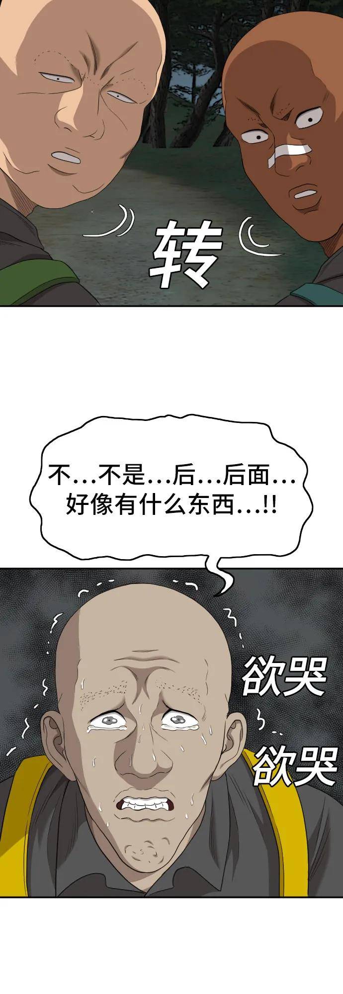 我是坏小子漫画,第135话65图