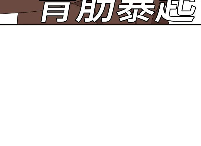 我是坏小子漫画,第135话9图