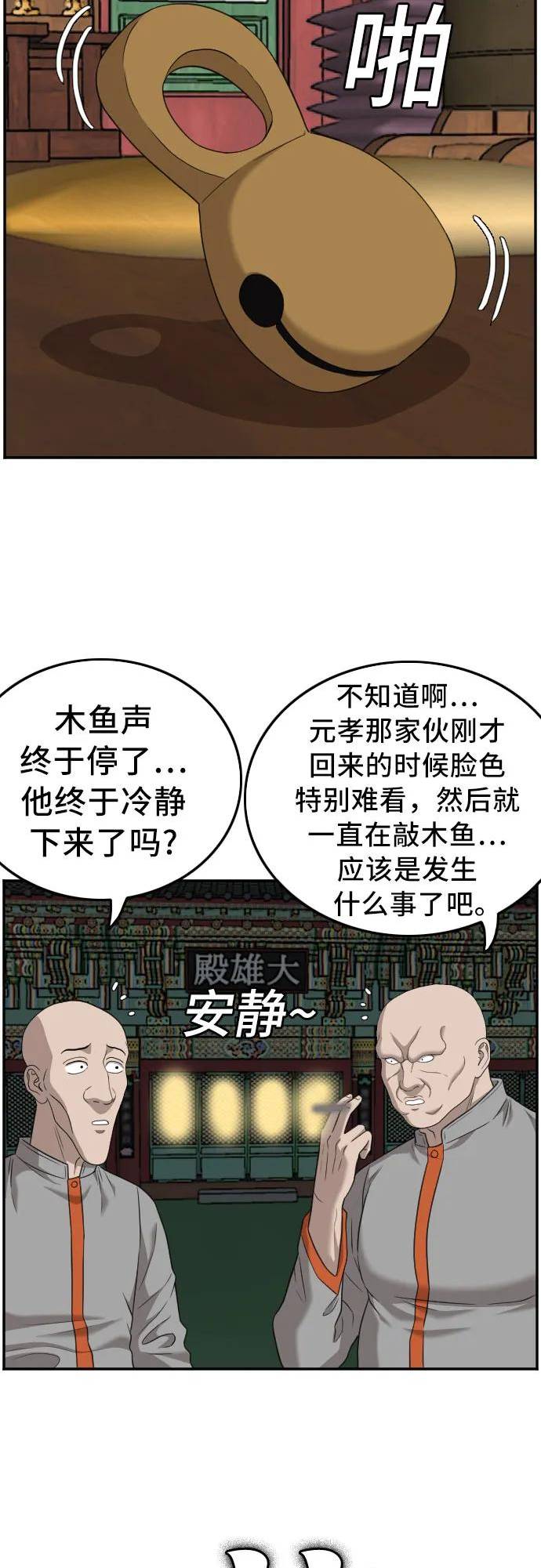 我是坏小子217漫画,第136话12图