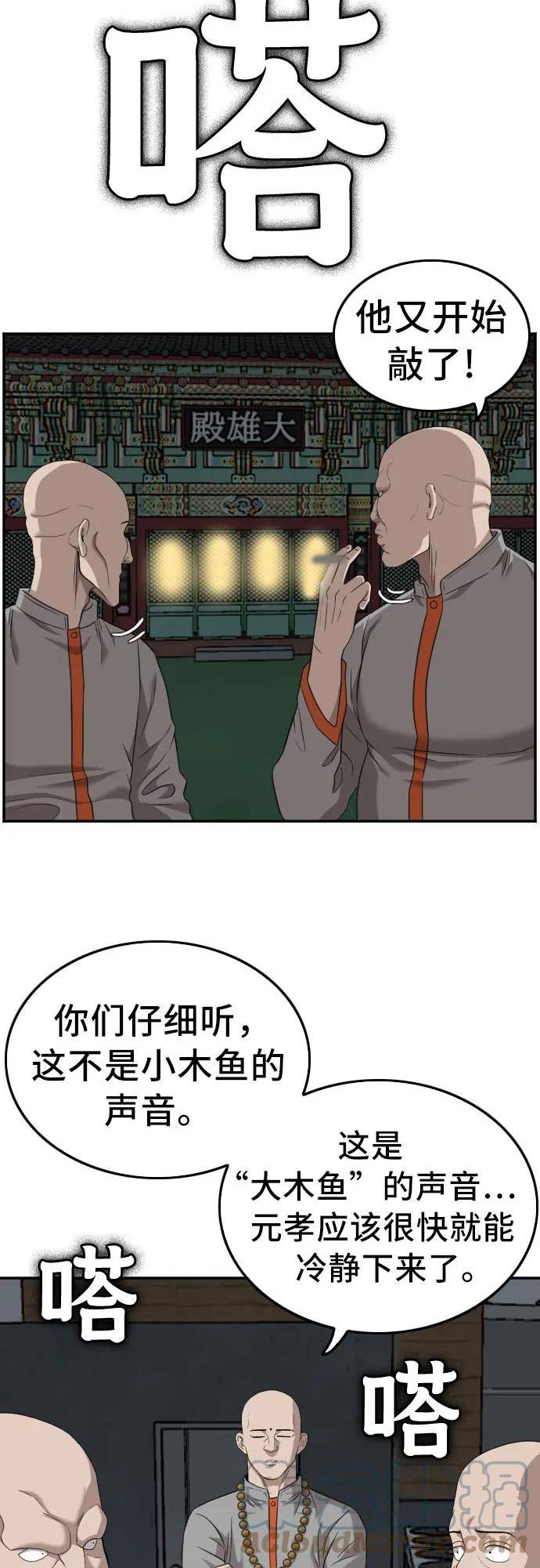 我是坏小子217漫画,第136话13图