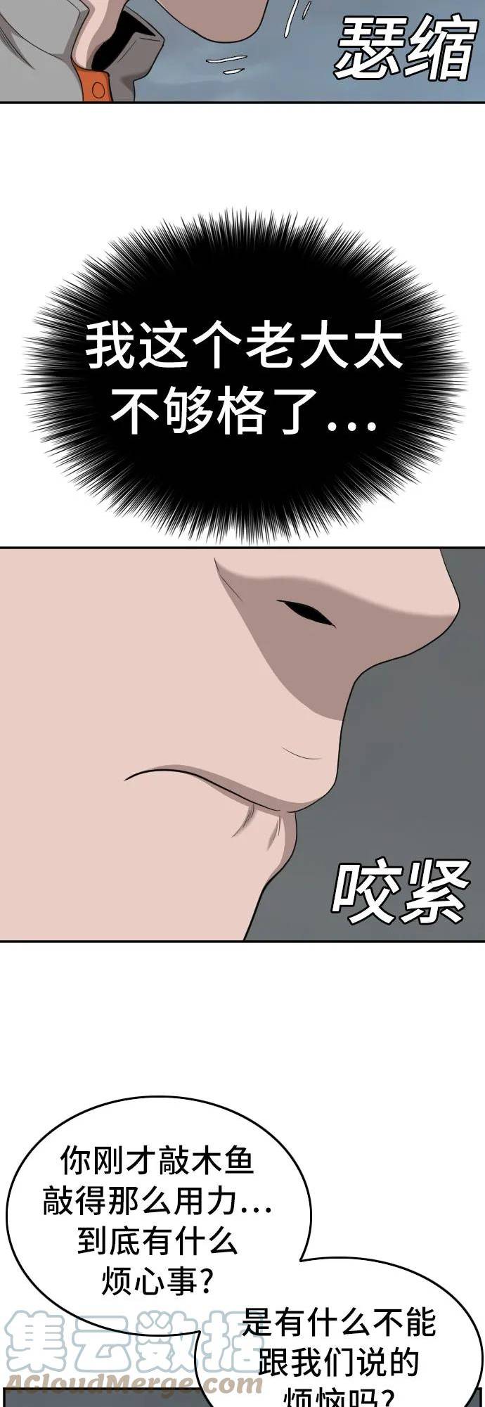 我是坏小子217漫画,第136话22图