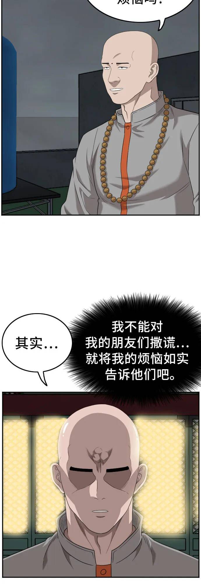 我是坏小子217漫画,第136话23图