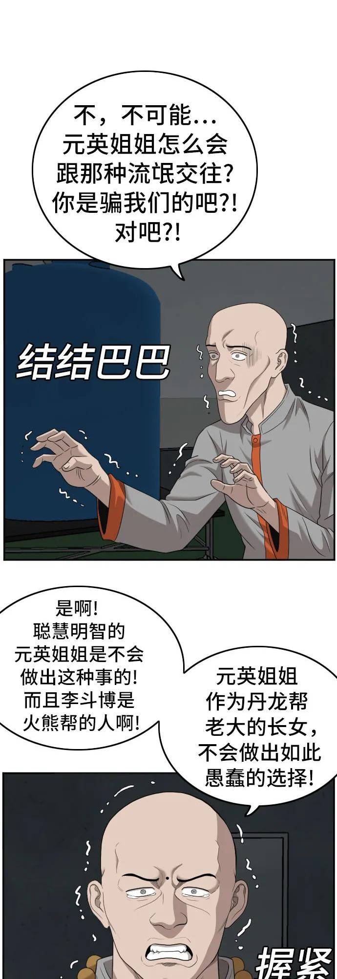 我是坏小子217漫画,第136话26图