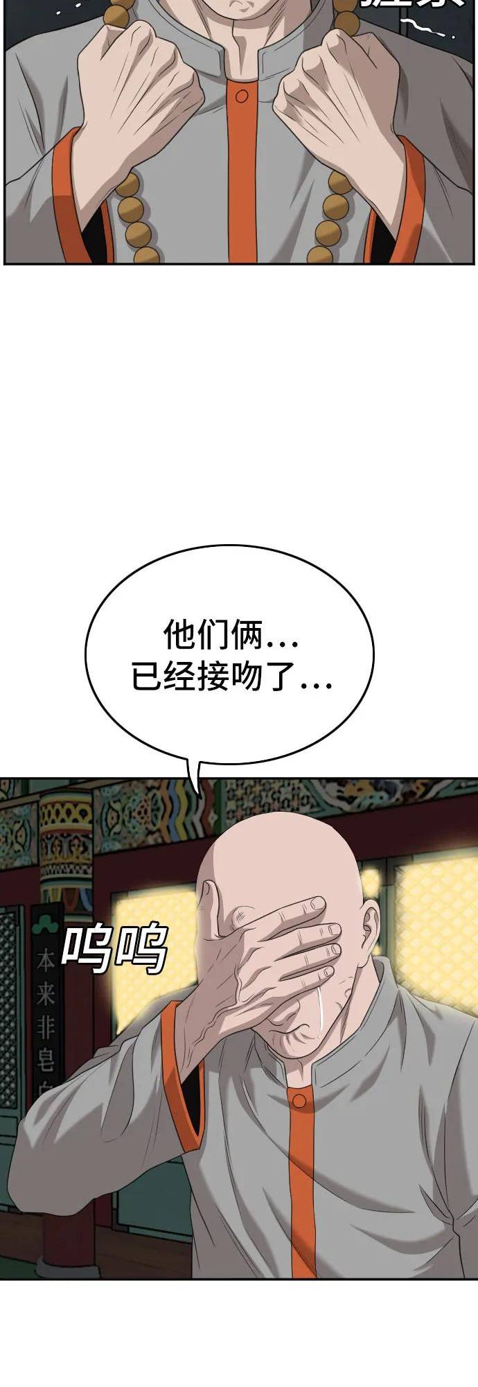 我是坏小子217漫画,第136话27图