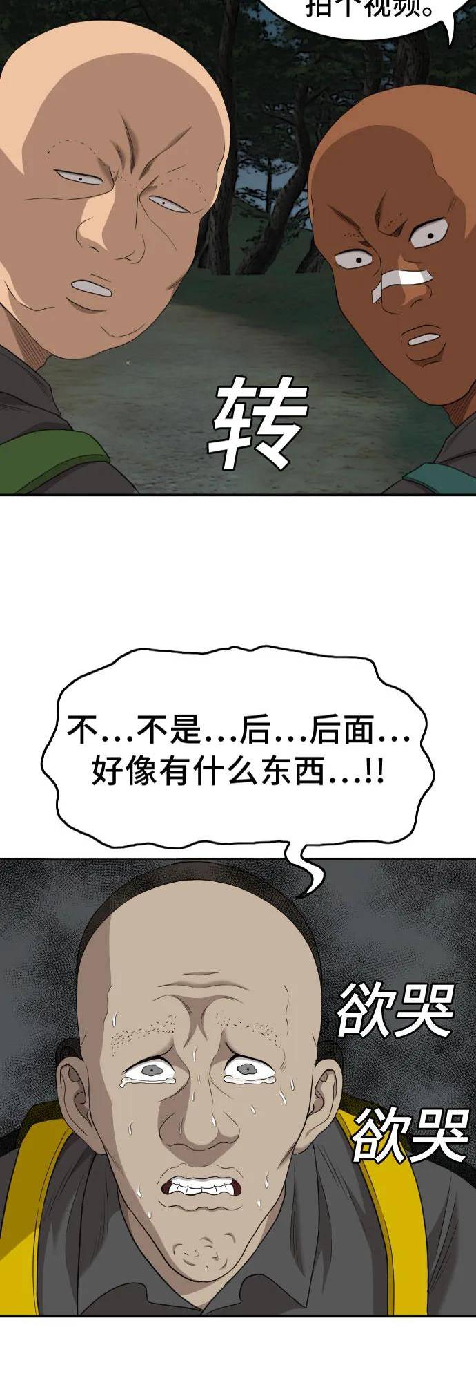 我是坏小子217漫画,第136话3图