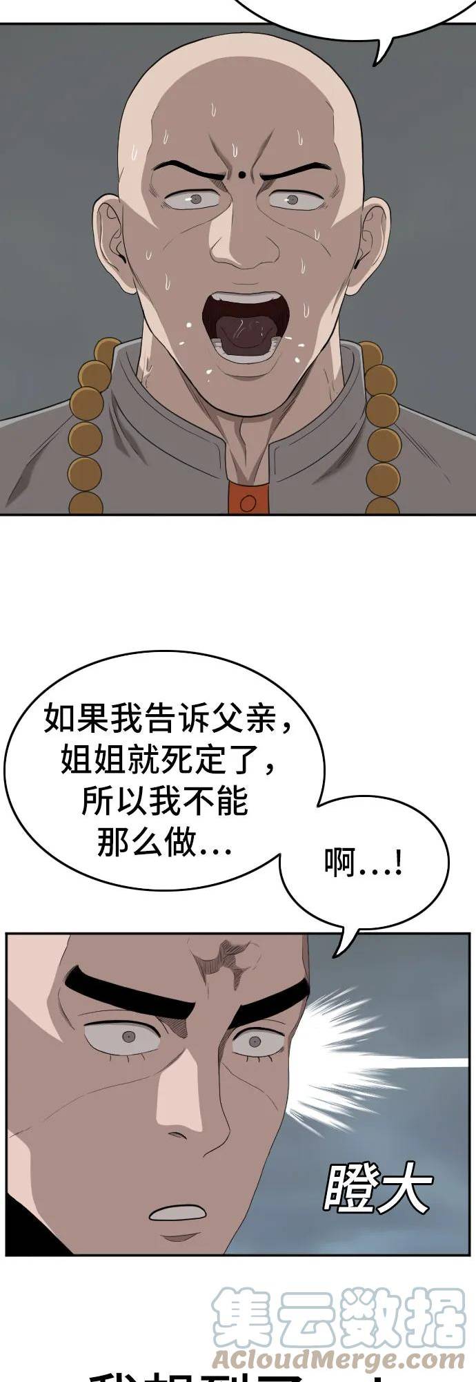 我是坏小子217漫画,第136话31图