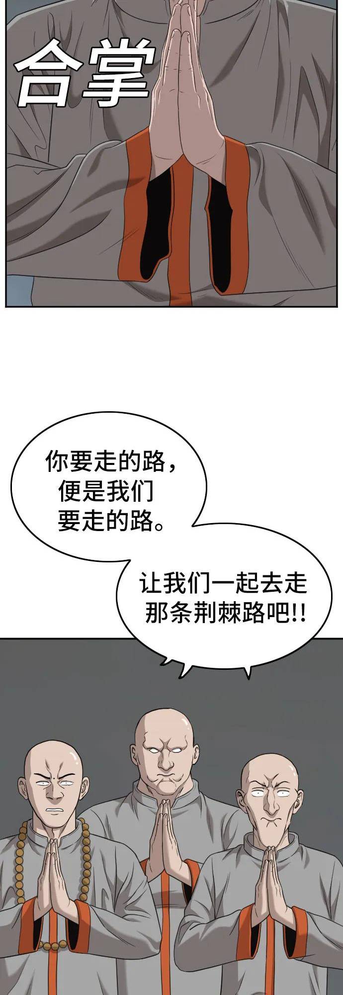 我是坏小子217漫画,第136话35图