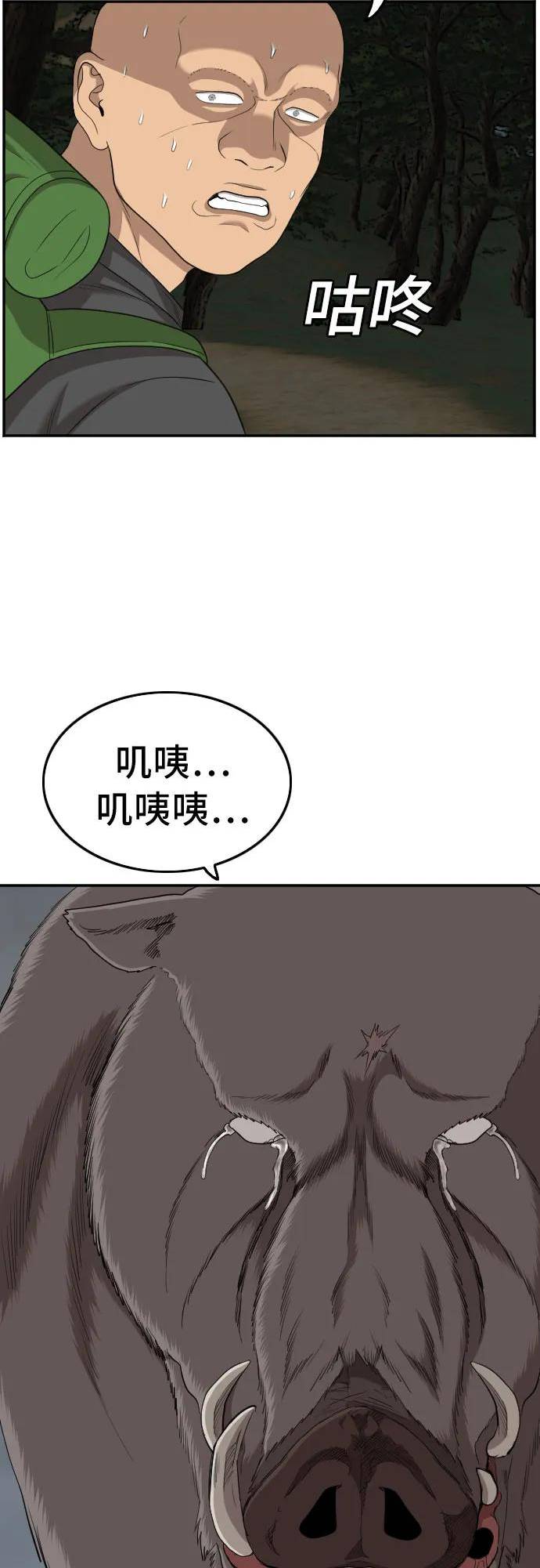 我是坏小子217漫画,第136话39图