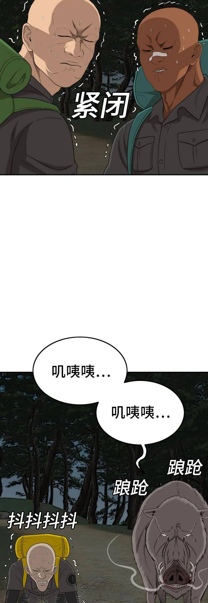 我是坏小子217漫画,第136话45图