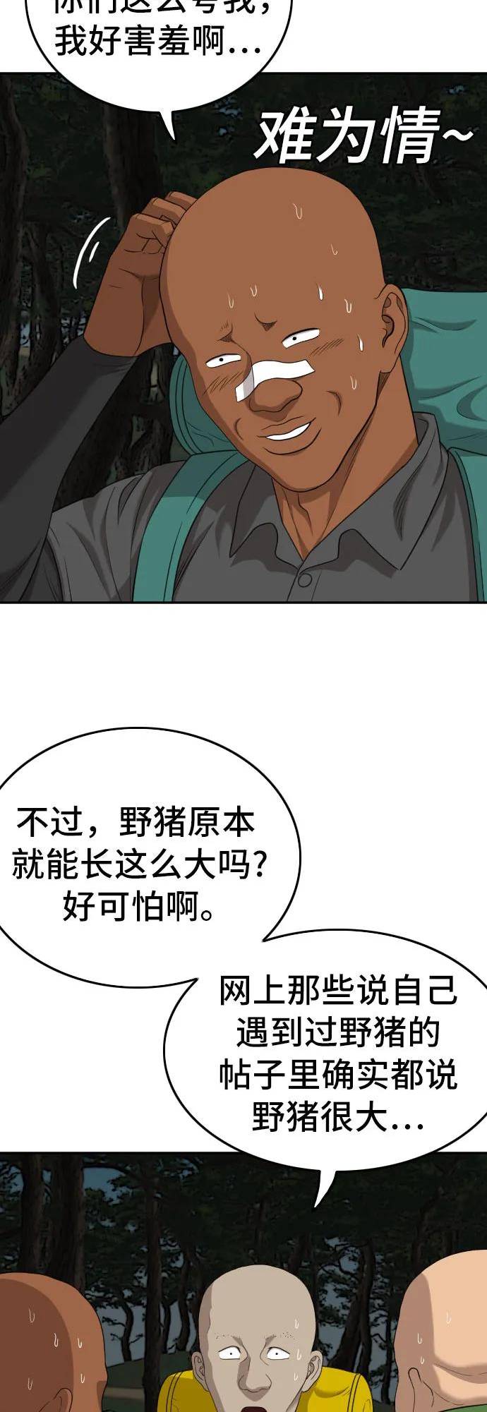 我是坏小子217漫画,第136话51图