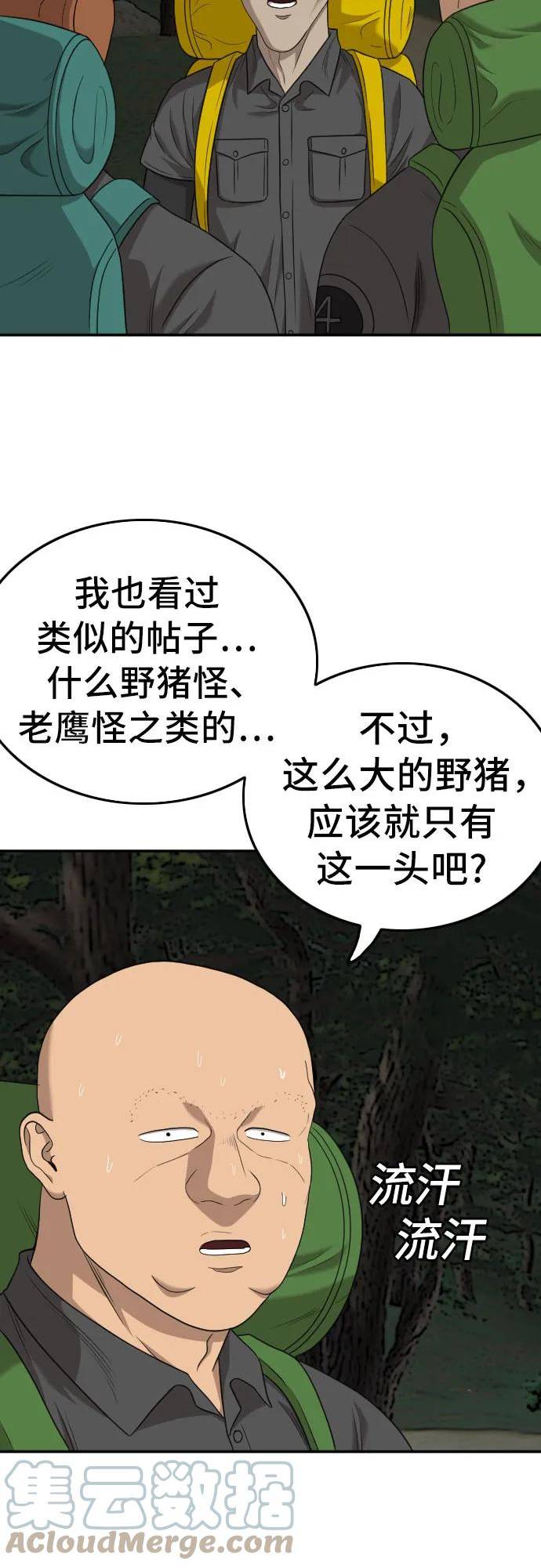 我是坏小子217漫画,第136话52图