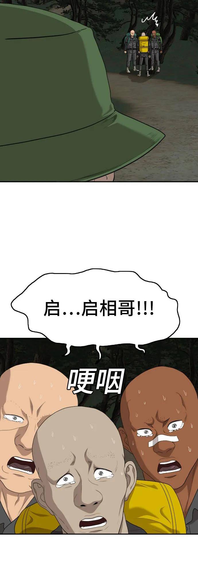 我是坏小子217漫画,第136话54图