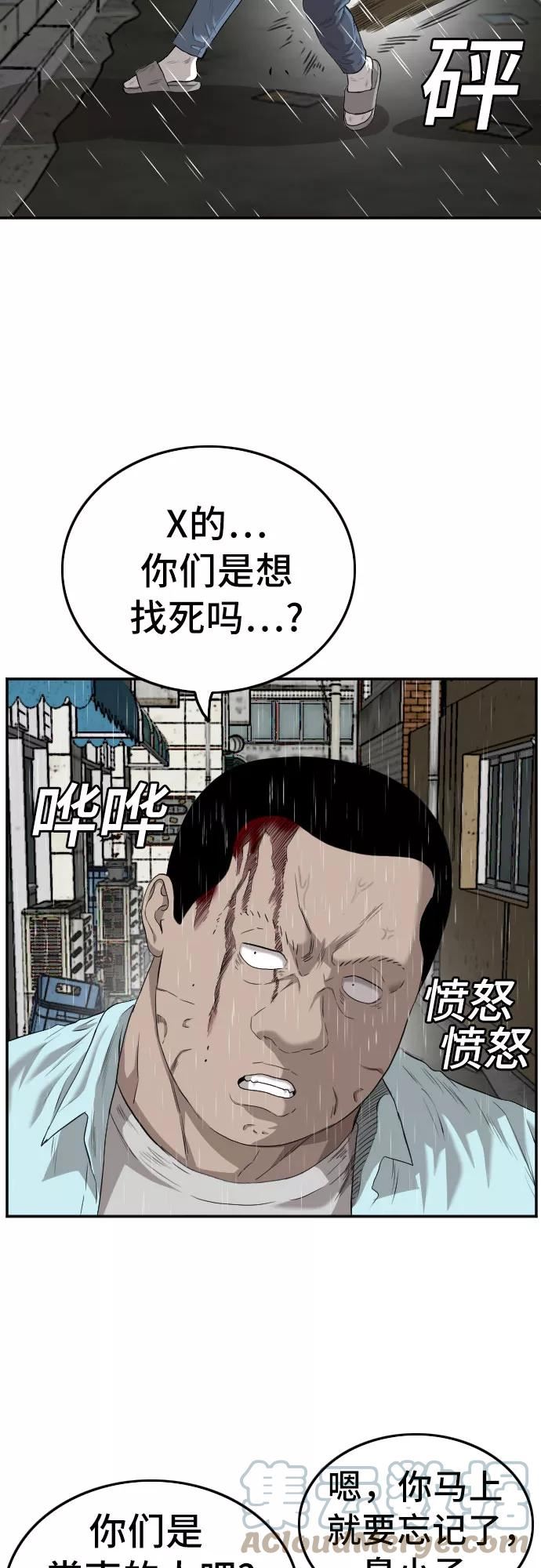 我是坏小子韩漫漫画,第106话10图