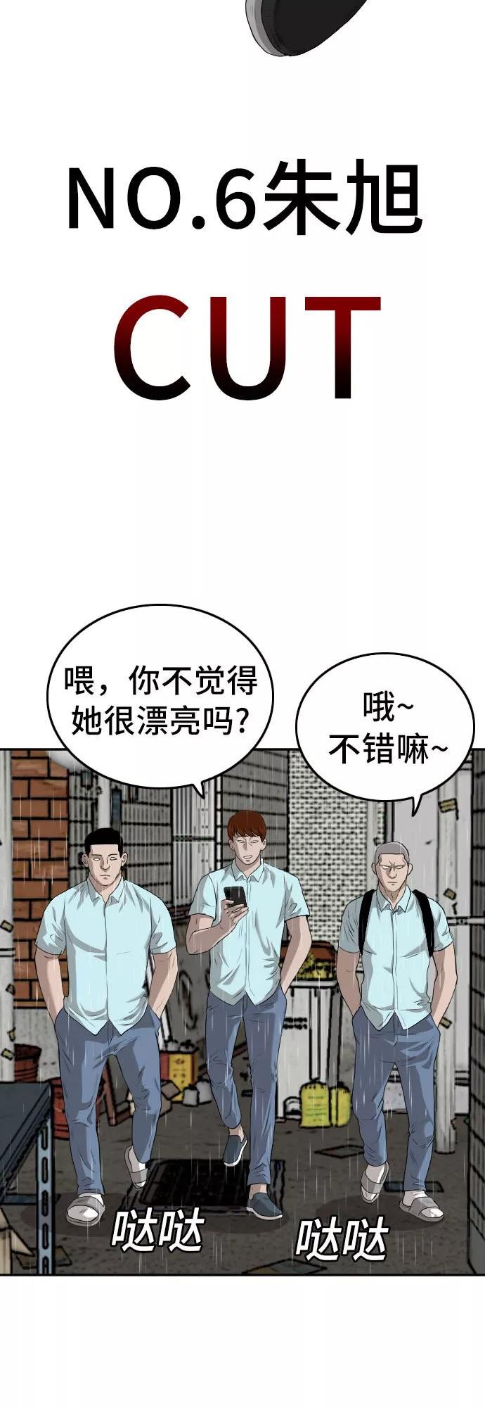 我是坏小子韩漫漫画,第106话18图