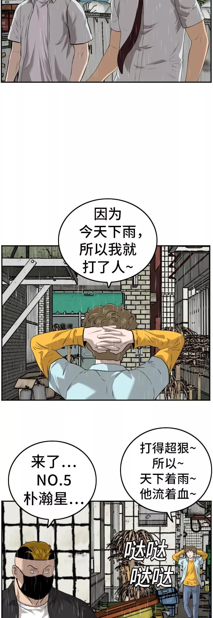 我是坏小子韩漫漫画,第106话21图