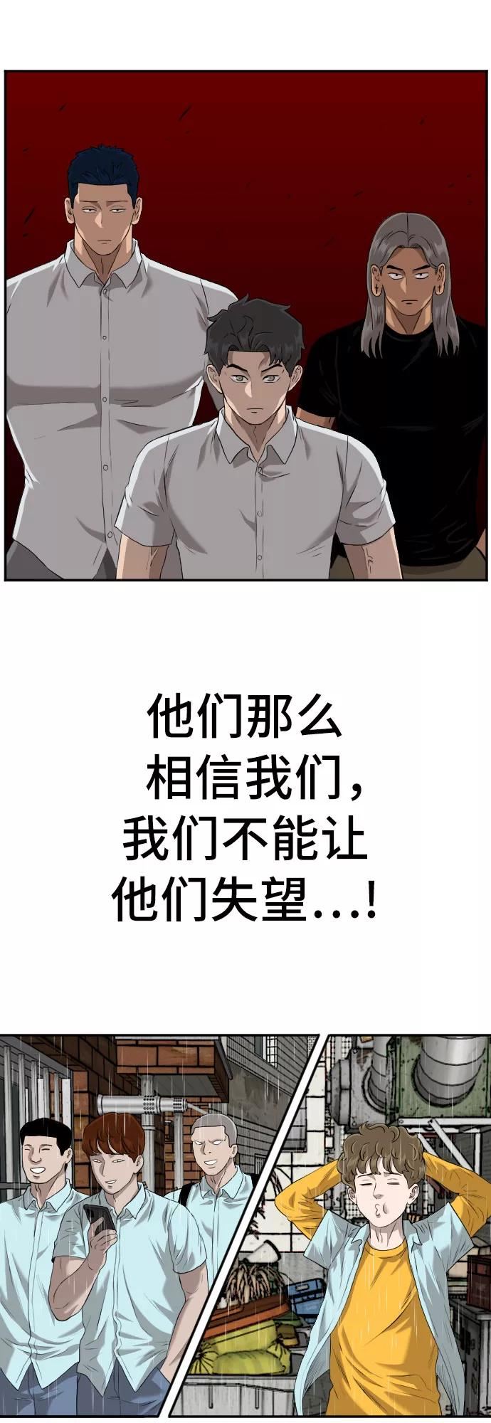 我是坏小子韩漫漫画,第106话23图