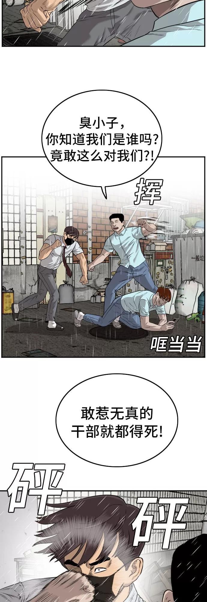 我是坏小子韩漫漫画,第106话29图