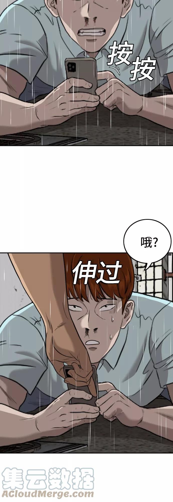 我是坏小子韩漫漫画,第106话31图