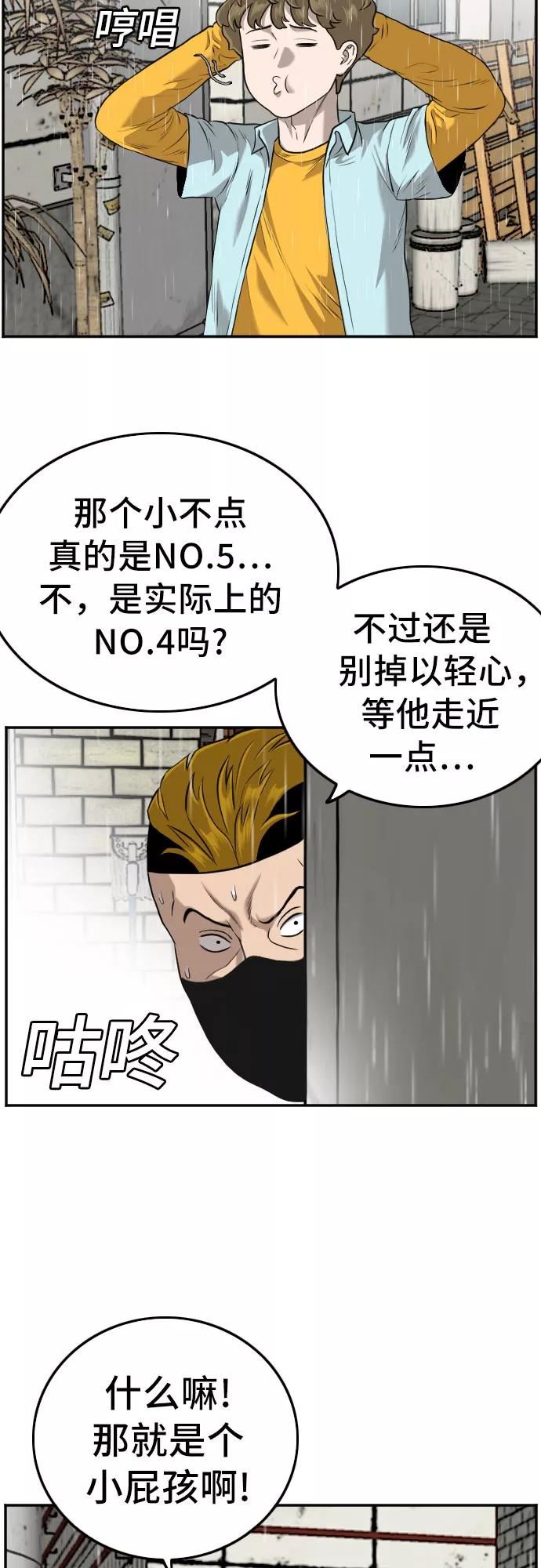 我是坏小子韩漫漫画,第106话36图