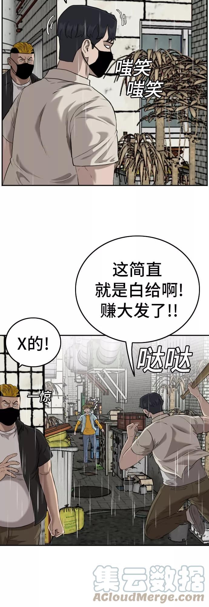 我是坏小子韩漫漫画,第106话37图