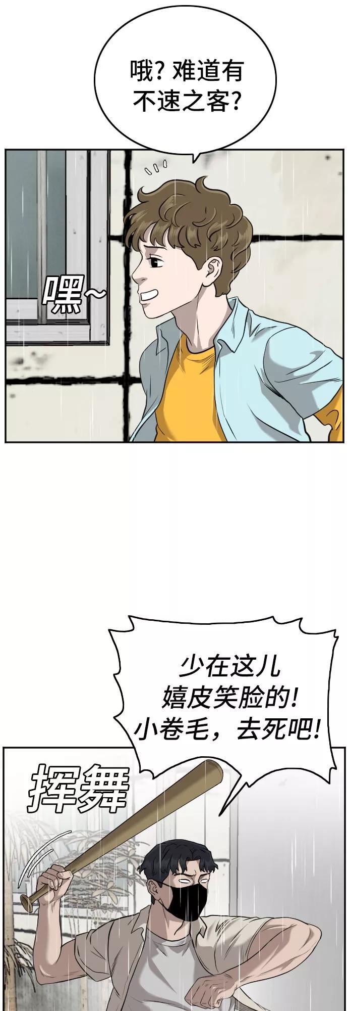 我是坏小子韩漫漫画,第106话38图