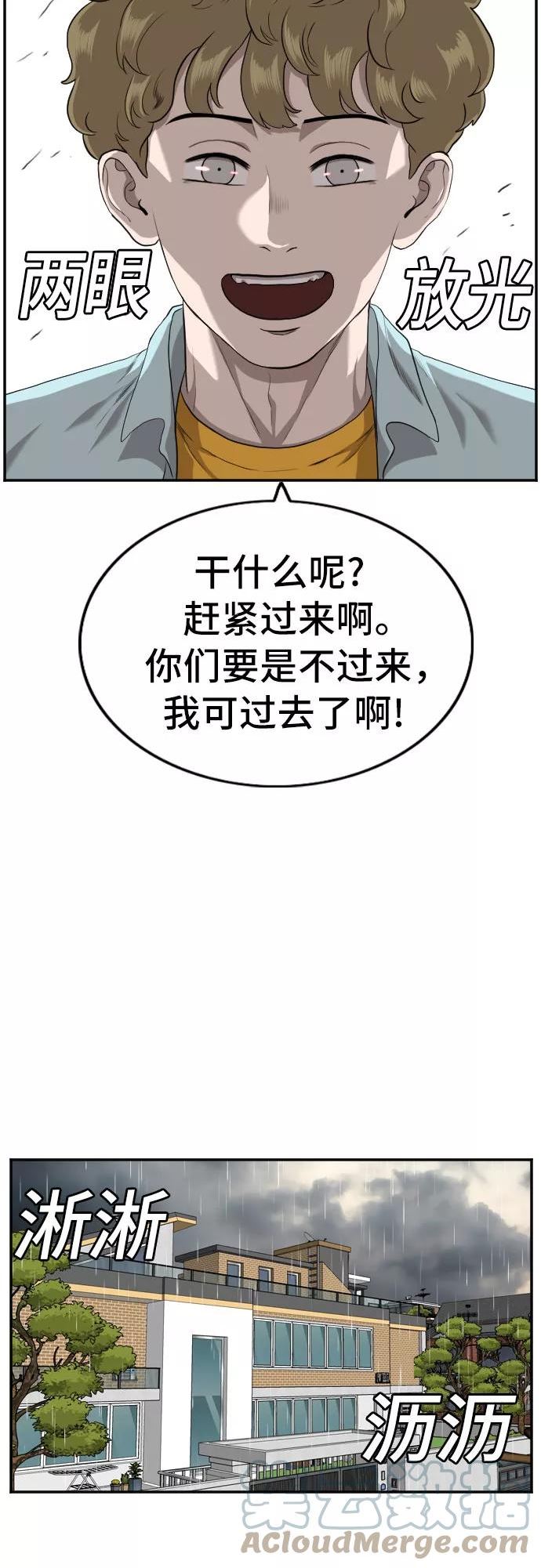 我是坏小子韩漫漫画,第106话43图