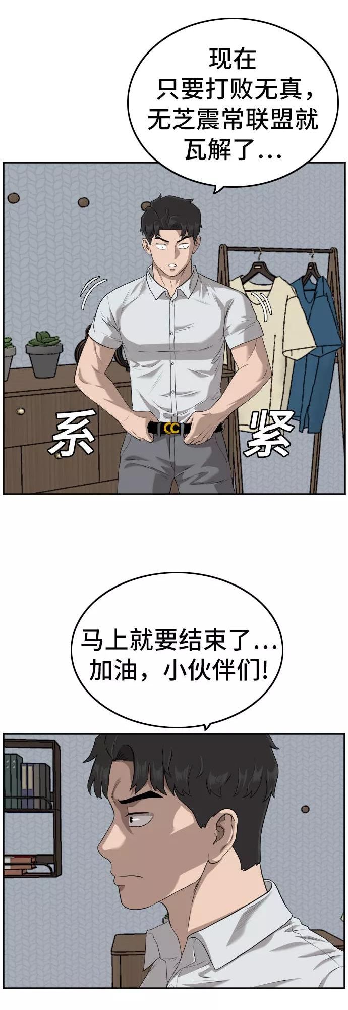 我是坏小子韩漫漫画,第106话44图