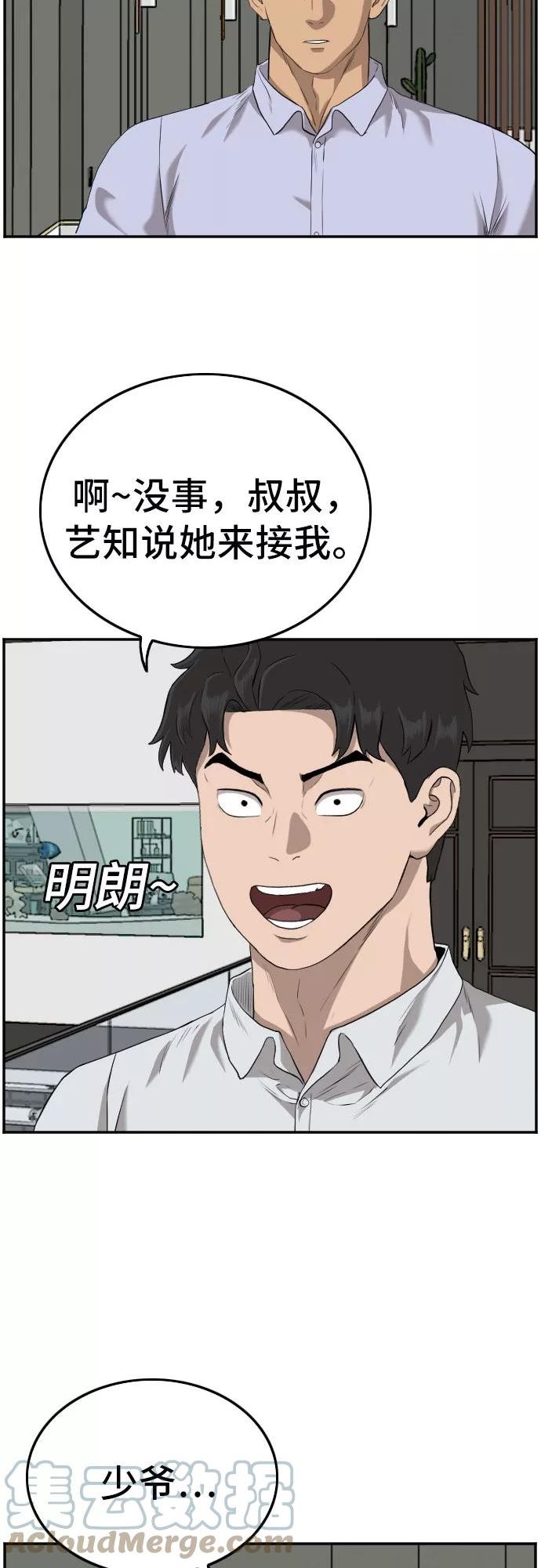 我是坏小子韩漫漫画,第106话46图