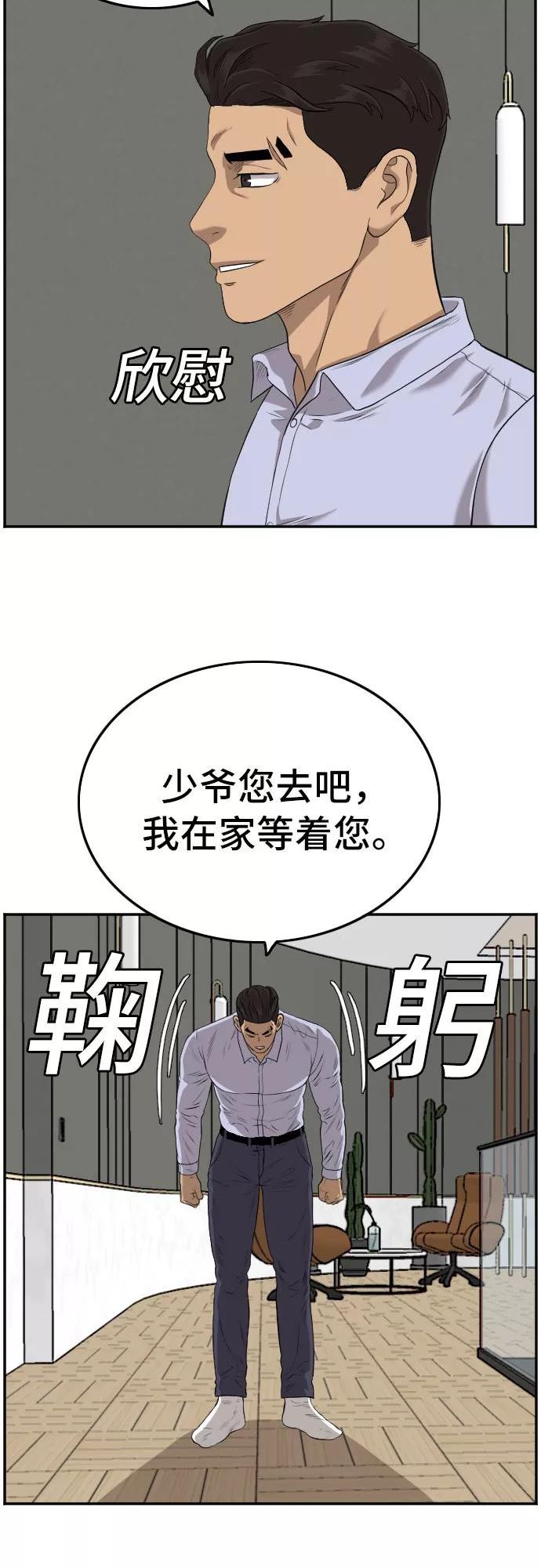 我是坏小子韩漫漫画,第106话47图