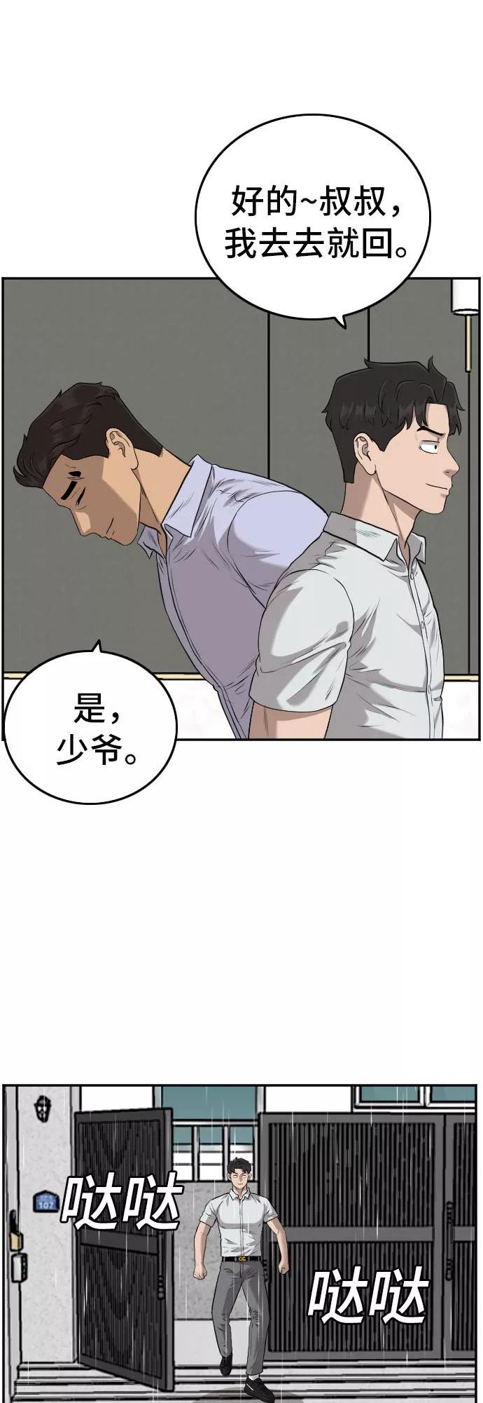 我是坏小子韩漫漫画,第106话48图