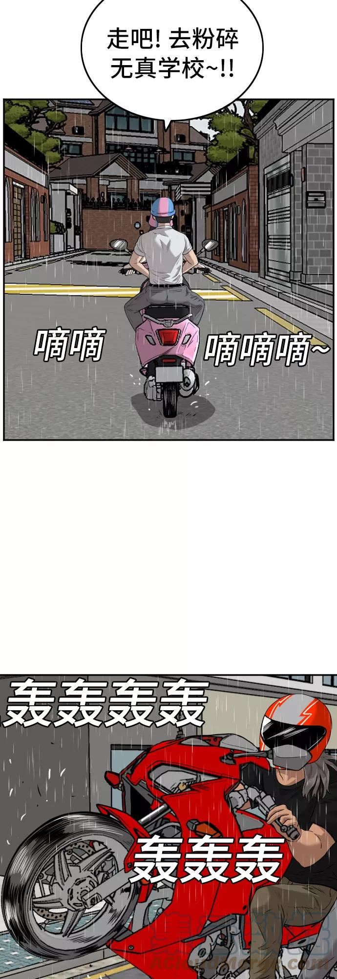 我是坏小子韩漫漫画,第106话52图