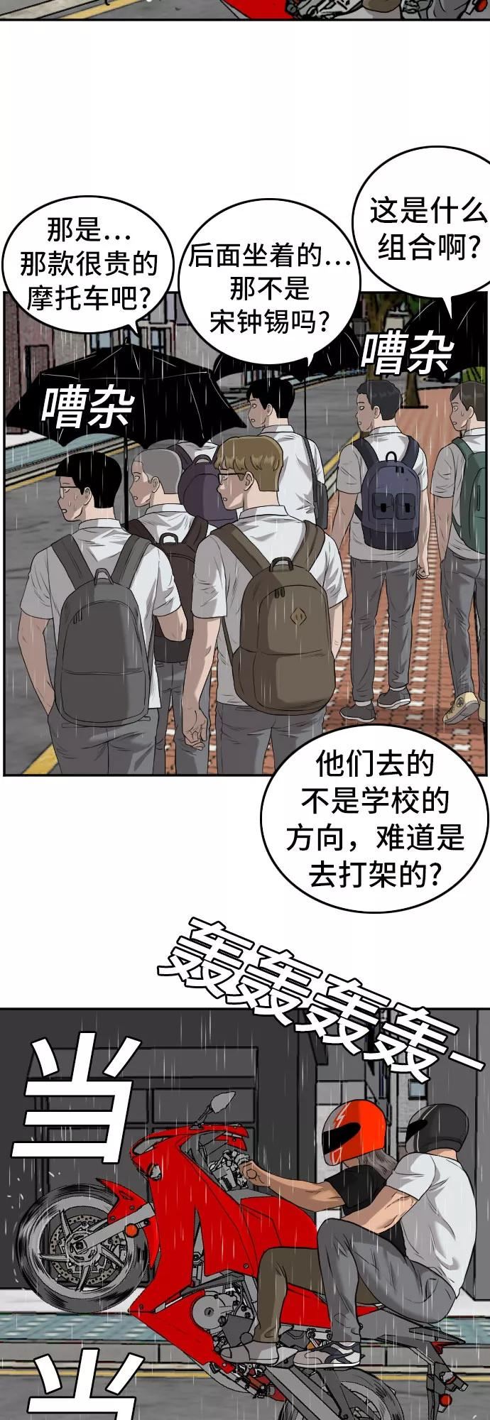 我是坏小子韩漫漫画,第106话53图