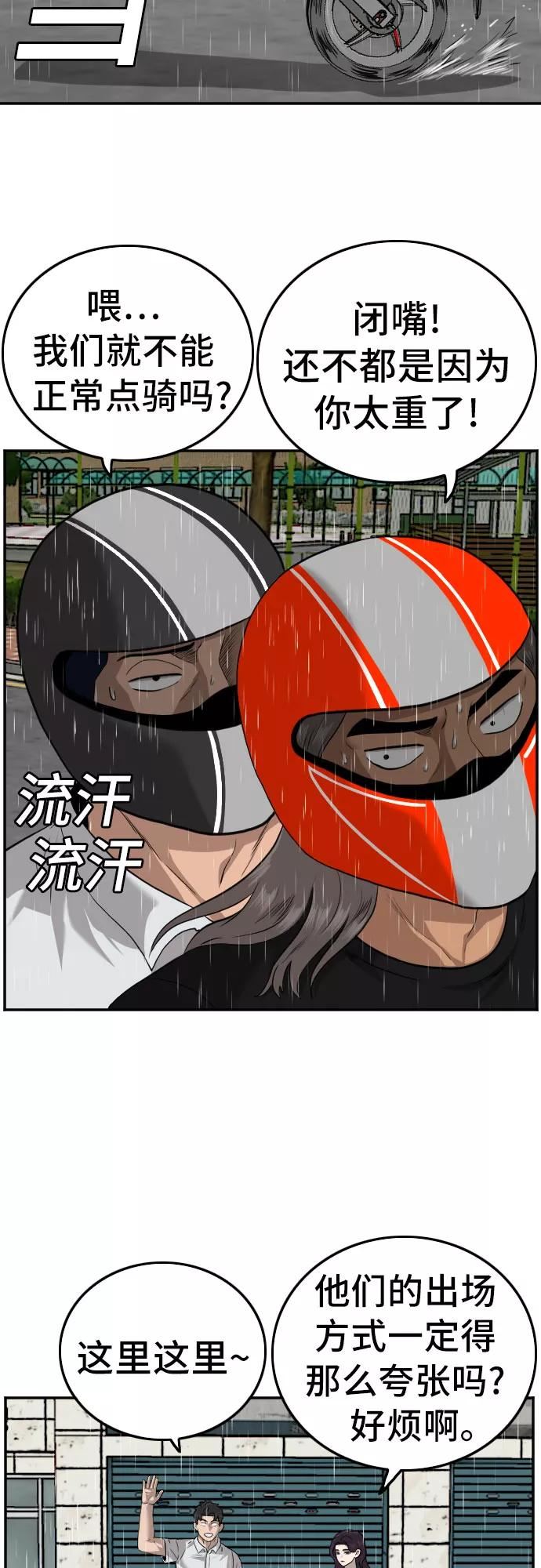 我是坏小子韩漫漫画,第106话54图