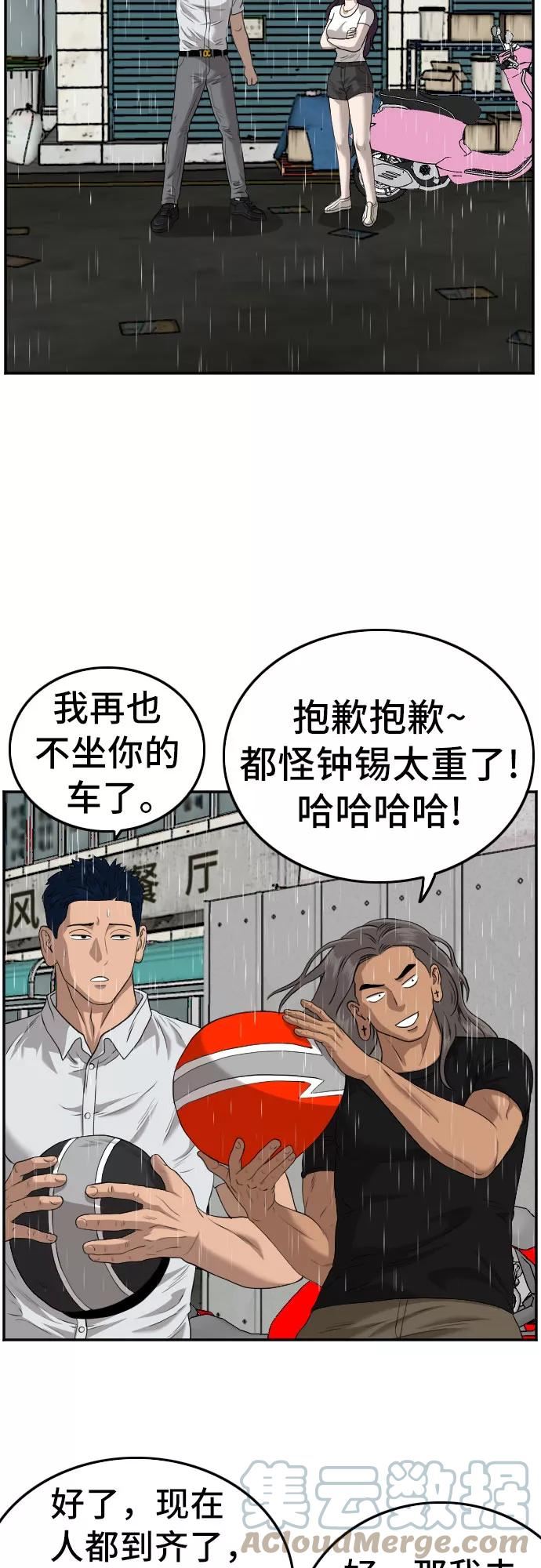 我是坏小子韩漫漫画,第106话55图