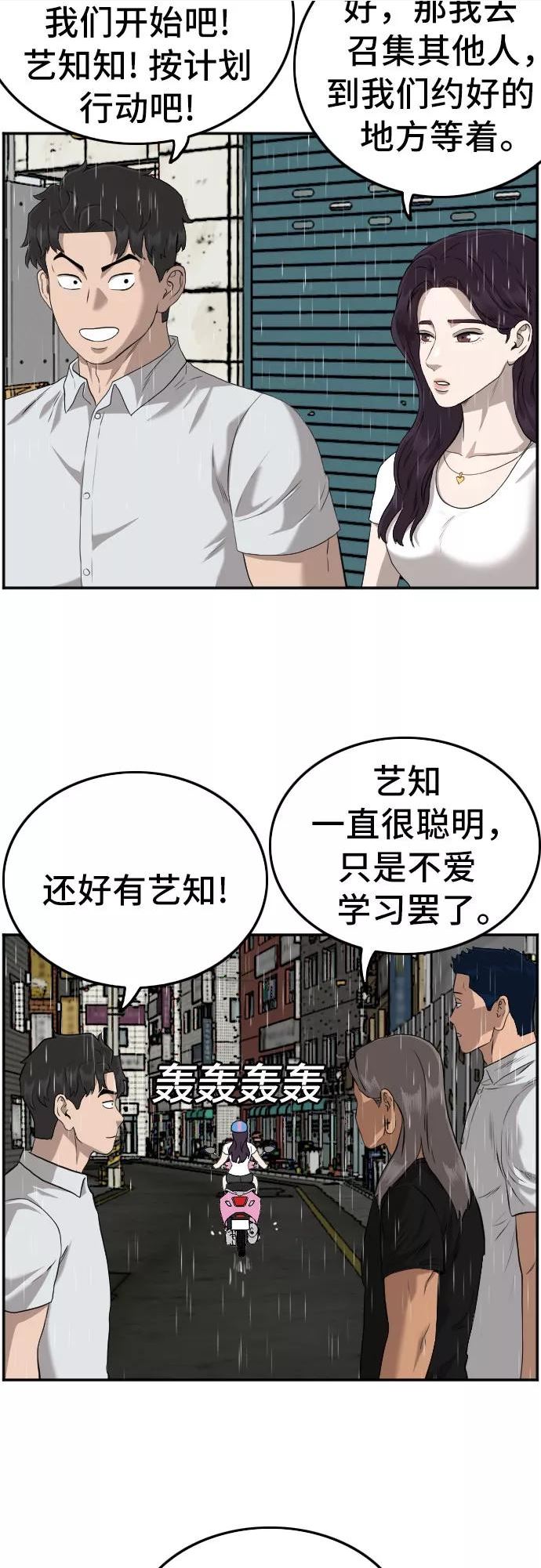 我是坏小子韩漫漫画,第106话56图